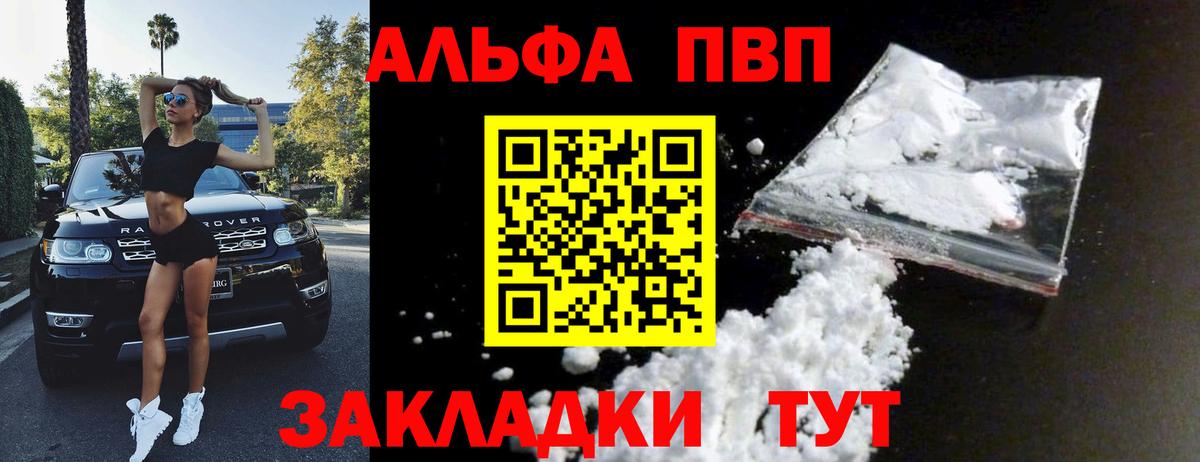 Alpha-PVP СК Астрахань
