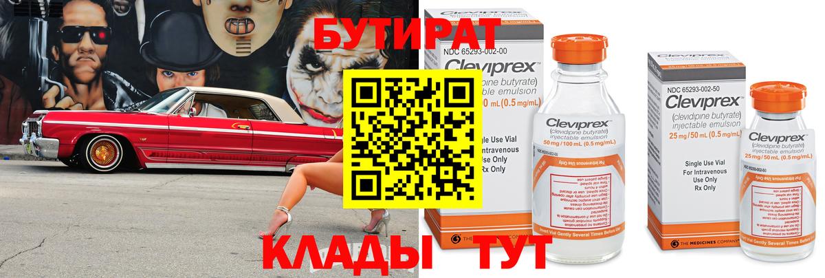 БУТИРАТ  Вход с VPN  Астрахань  БУТИРАТ BDO 