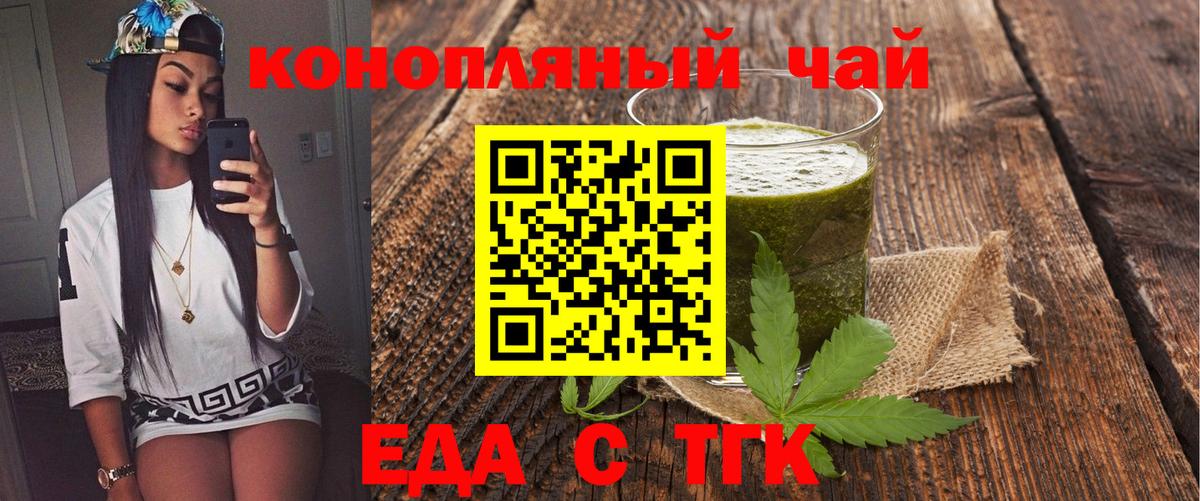 Астрахань  Еда ТГК конопля  Вход с VPN 