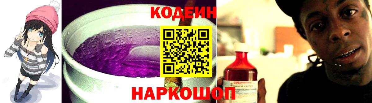 Кодеин напиток Lean (лин)  Вход с VPN  Астрахань  Кодеиновый сироп Lean напиток Lean (лин) 