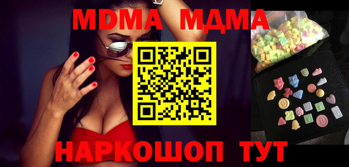 МДМА кристаллы Астрахань