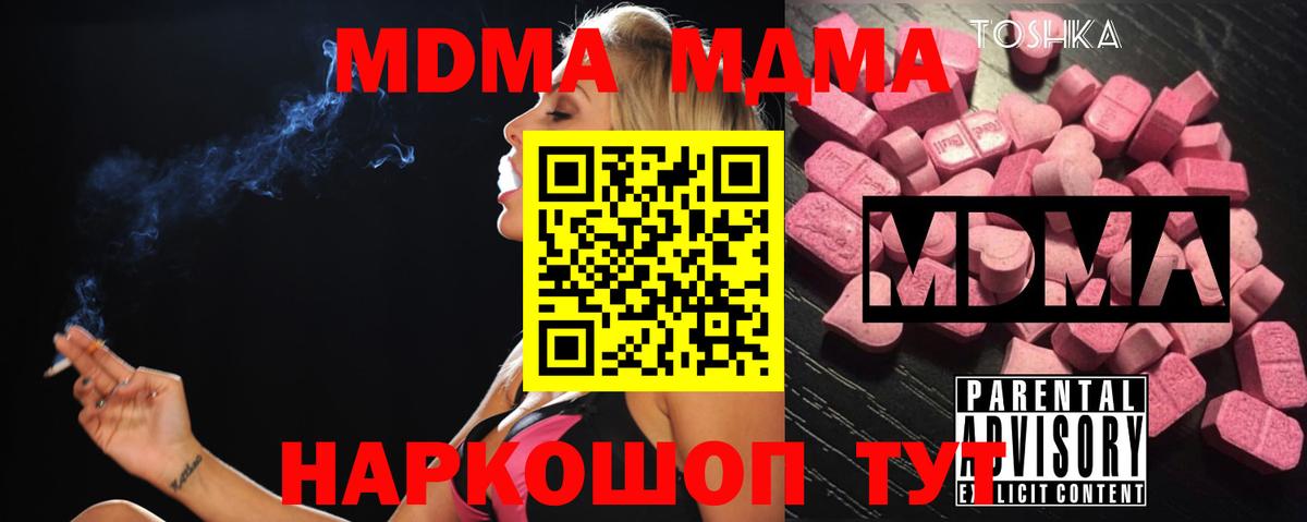 Астрахань  MDMA VHQ  Вход с VPN  МДМА Molly 