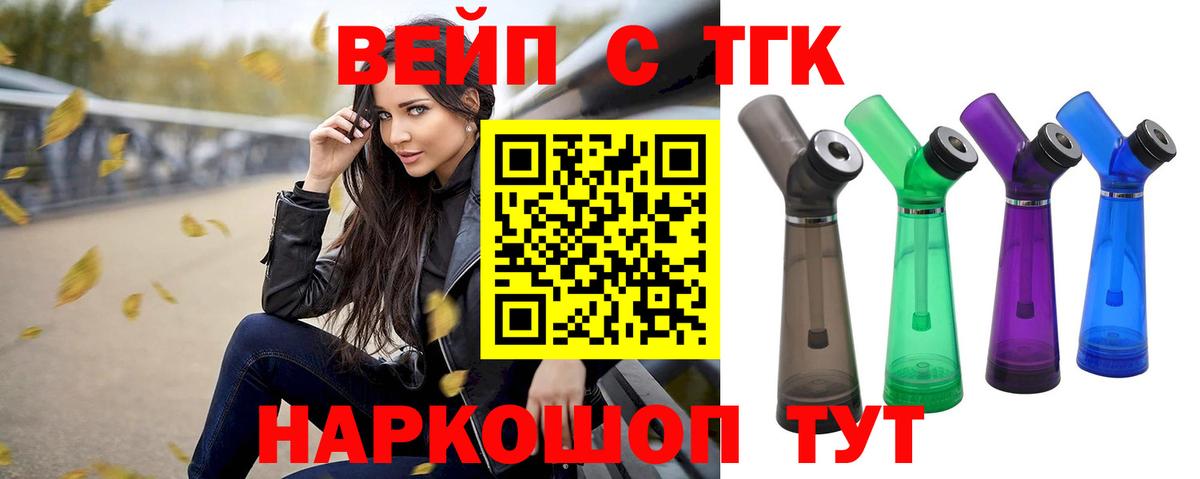 купить наркотик  ТГК THC oil  ТГК вейп  Вход с VPN  Астрахань 